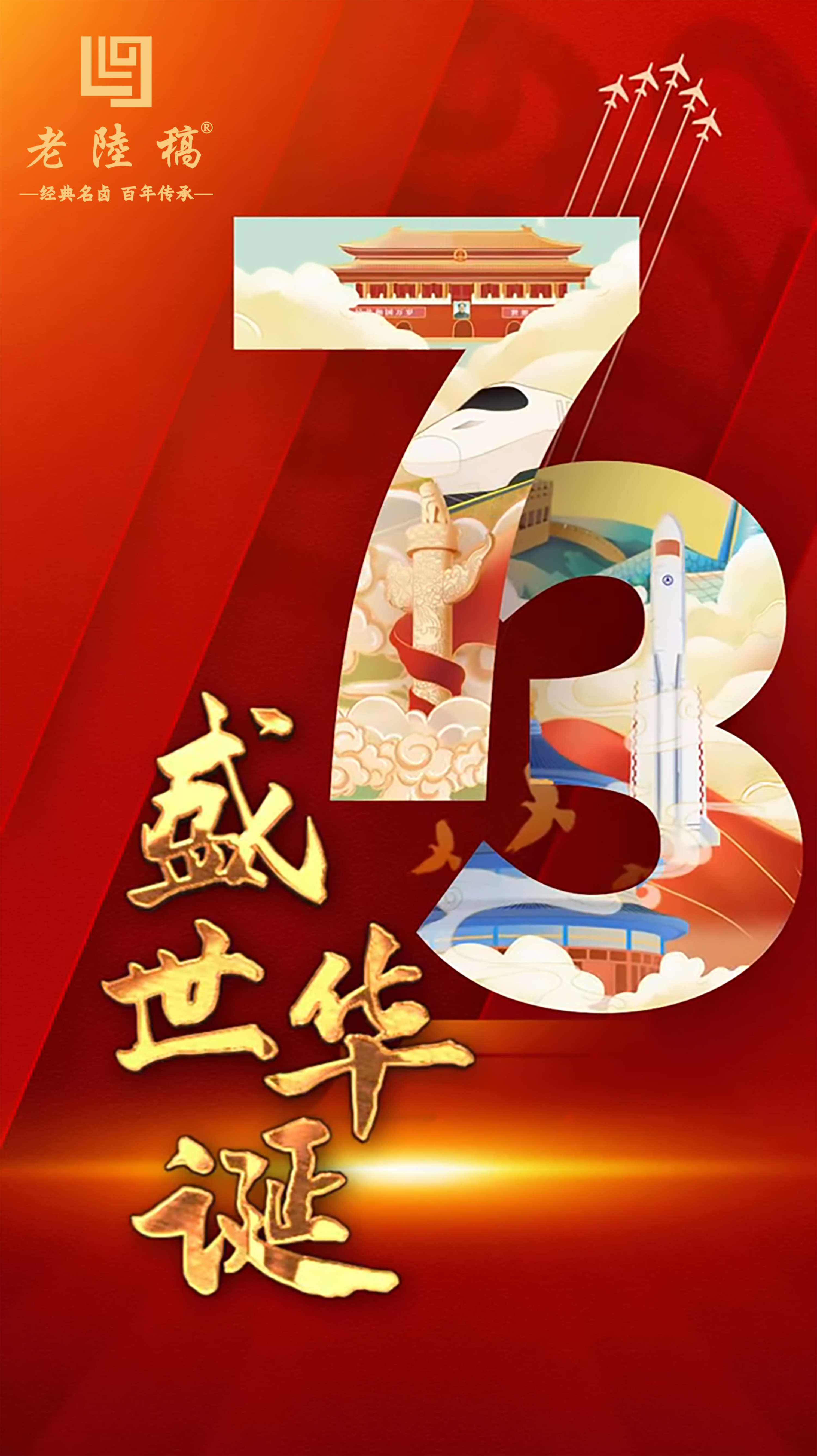 国庆-老陆稿.jpg